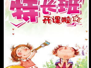 美術(shù)班招生海報設(shè)計全面指南 創(chuàng)意、素材與下載技巧